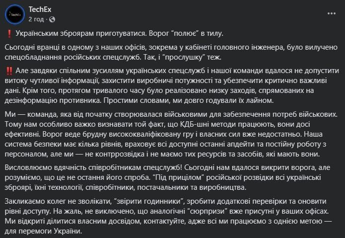 'Зброярам приготуватися': cпецслужби РФ намагались викрасти технології оборонної компанії TechEx