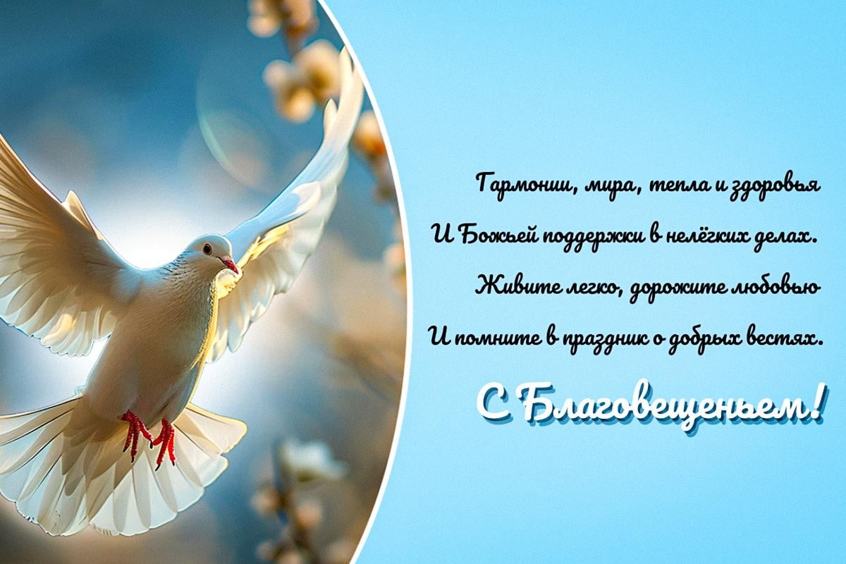с благовещением открытки
