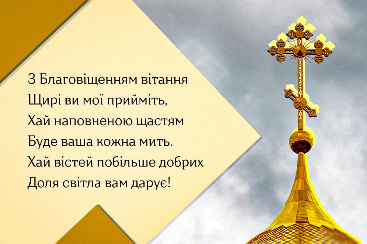 листівки з Благовіщенням