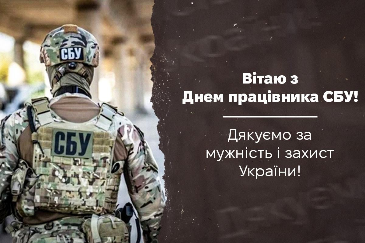 день сбу 2026