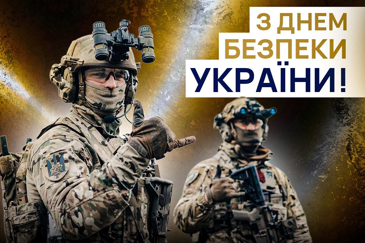 День СБУ привітання