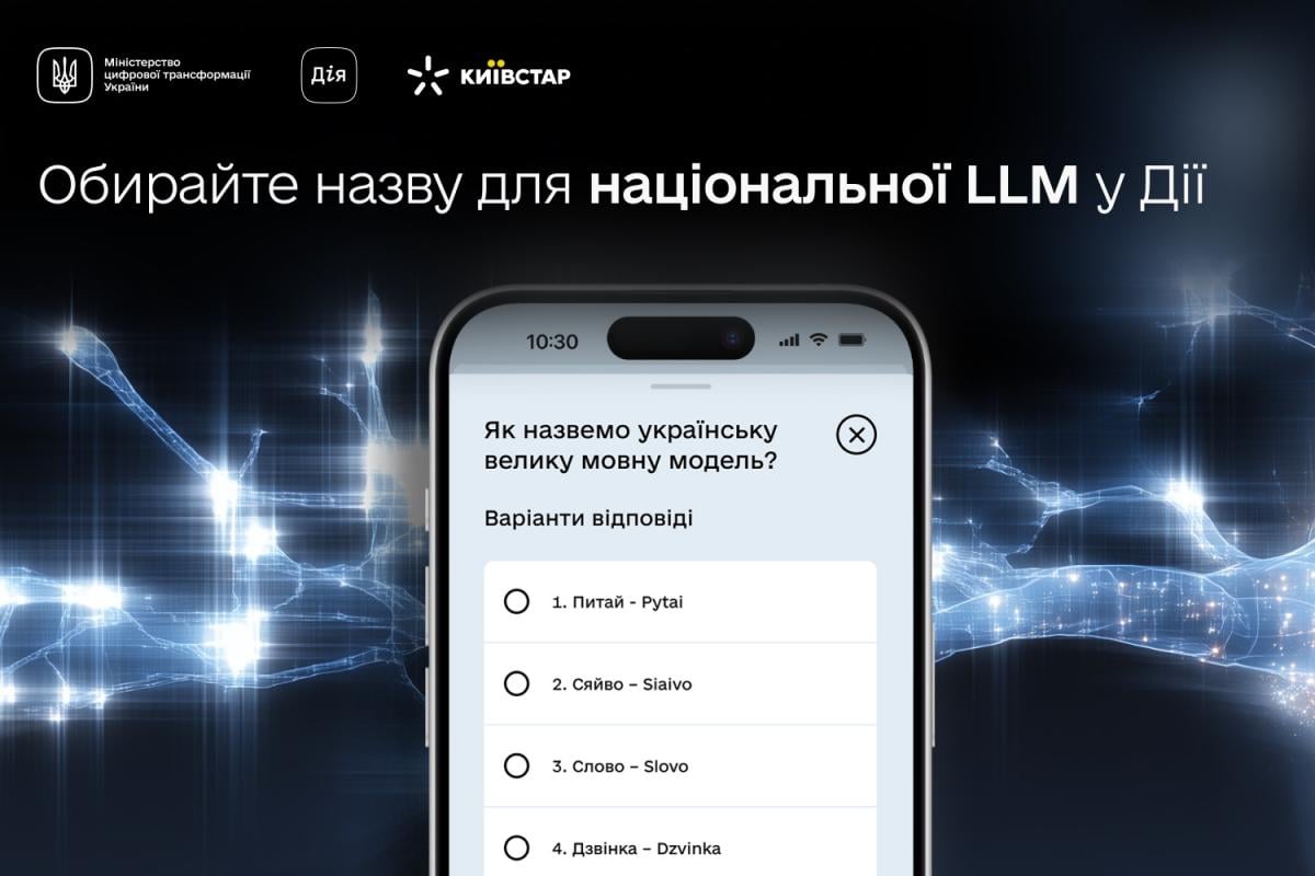 У 'Дії' розпочалося голосування за назву національної LLM У 'Дії' розпочалося голосування за назву національної LLM
