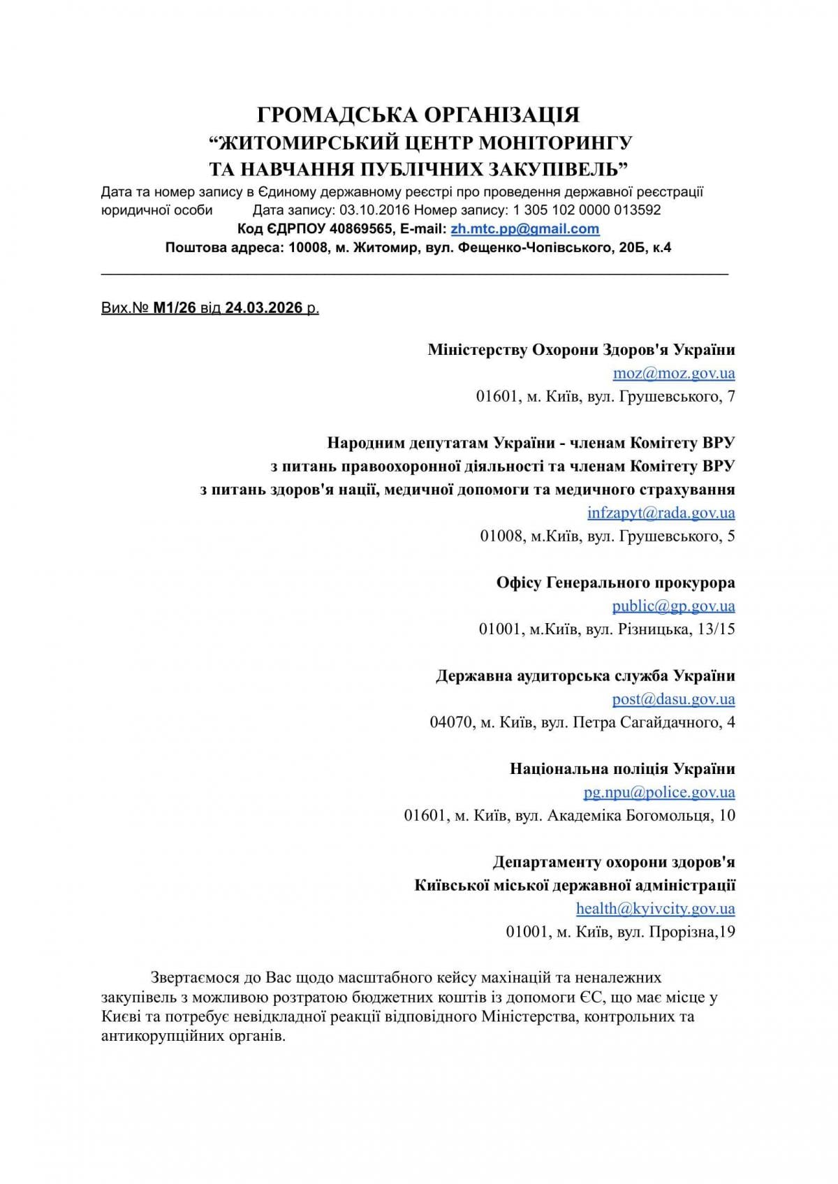 Щодо реконструкції медцентру в Києві на понад 1 млрд грн подали звернення до правоохоронців