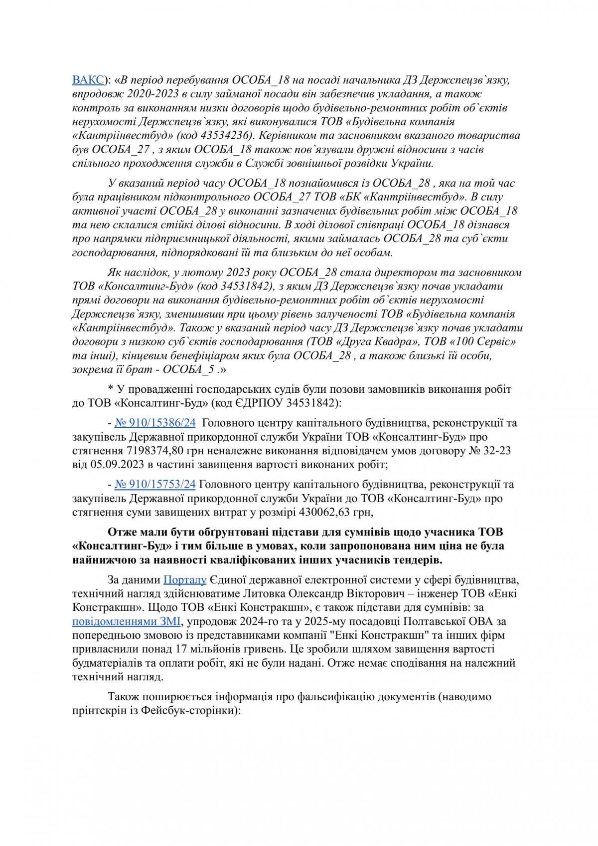 Щодо реконструкції медцентру в Києві на понад 1 млрд грн подали звернення до правоохоронців