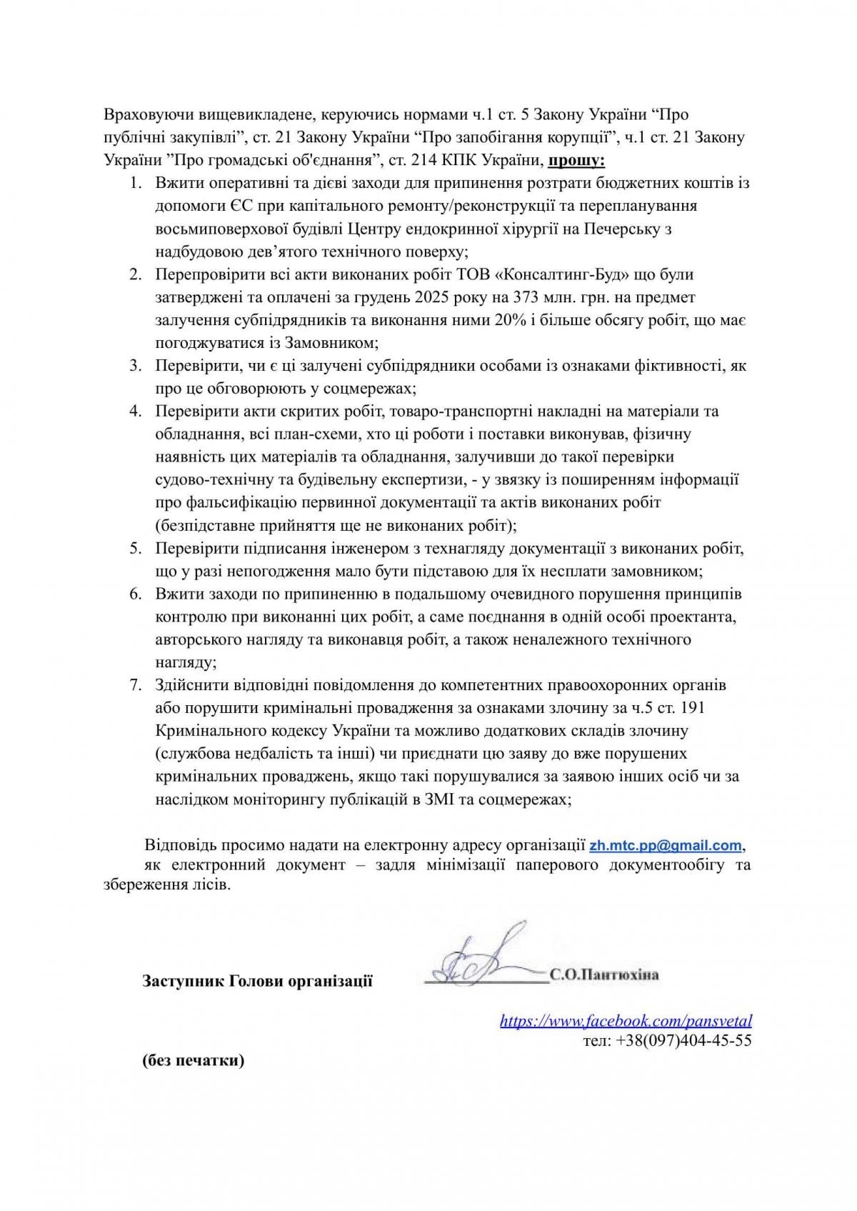 Щодо реконструкції медцентру в Києві на понад 1 млрд грн подали звернення до правоохоронців