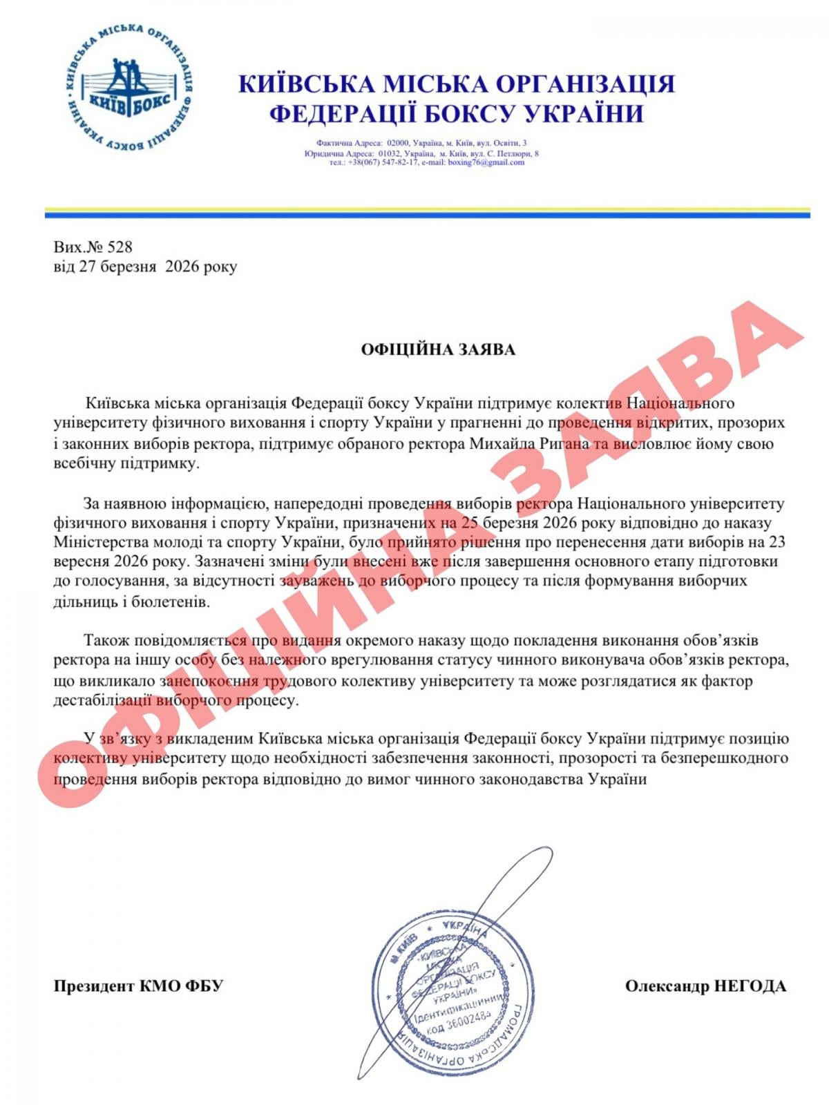 Киевская Федерация бокса поддержала проведение честных выборов ректора Нацуниверситета физвоспитания, - заявление Киевская Федерация бокса поддержала проведение честных выборов ректора Нацуниверситета физвоспитания, - заявление