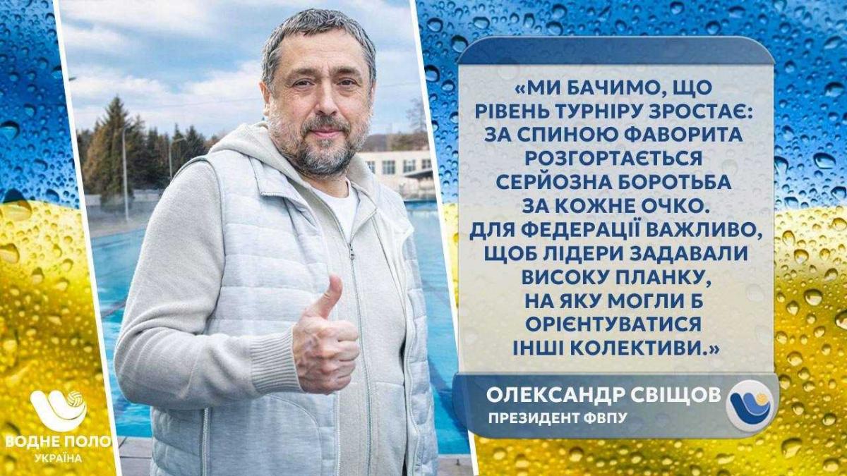 Повернення сходу змінює баланс сил у водному поло України, - Олександр Свіщов