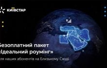 Київстар надає безоплатний пакет "Ідеальний роумінг" для своїх абонентів на Близькому Сході