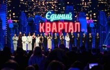 Оновлений склад акторів та освідчення прямо на сцені: що покажуть у нових випусках "Вечірнього Кварталу"