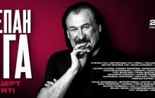 "Яворина", "Цей сон", "Золото Карпат" у новому звучанні: понад 50 артистів виконають хіти Степана Гіги у Палаці спорту