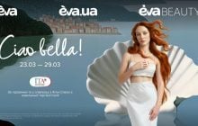 Italian Trade Agency обрала EVA стратегічним партнером для просування італійських б’юті-брендів в Україні