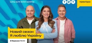 В шоу "Я люблю Украину" назвали 20 профессий, в которых доминируют женщины