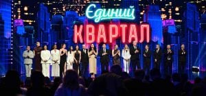 Обновлённый состав актёров и предложение руки и сердца прямо на сцене: что покажут в новых выпусках "Вечернего Квартала"