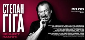 "Яворина", "Цей сон", "Золото Карпат" у новому звучанні: понад 50 артистів виконають хіти Степана Гіги у Палаці спорту