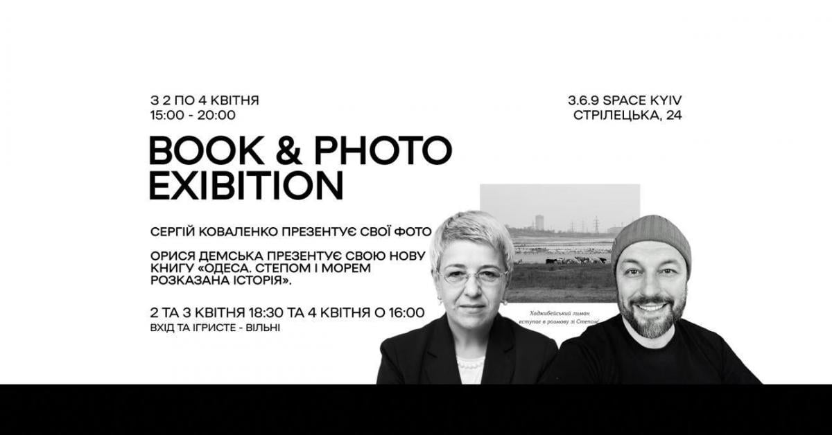 Зруйнувати російський міф: У Києві презентують унікальні книгу та фото про Одесу