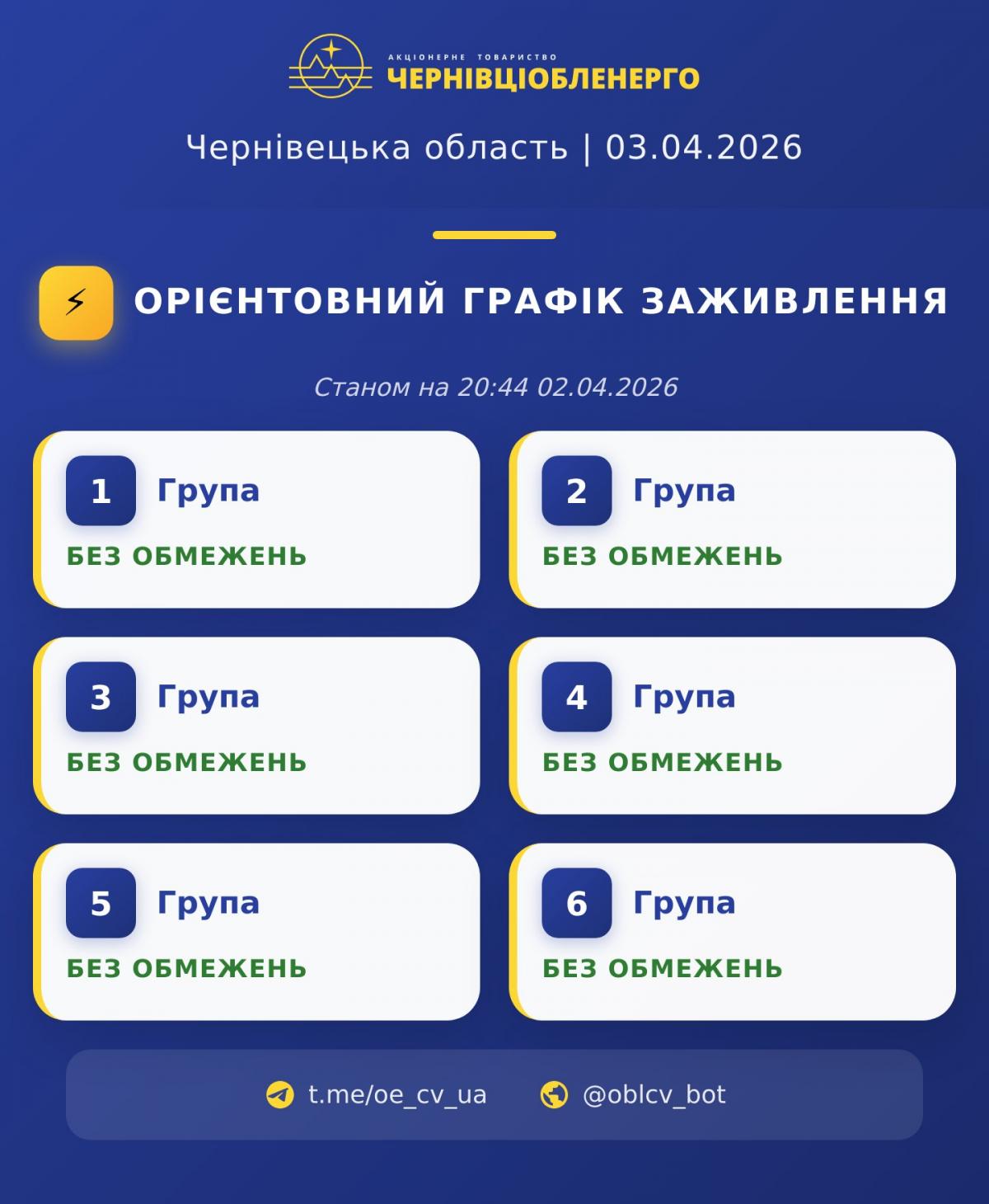 Графіки повертаються: коли вимикатимуть світло в Україні 3 квітня