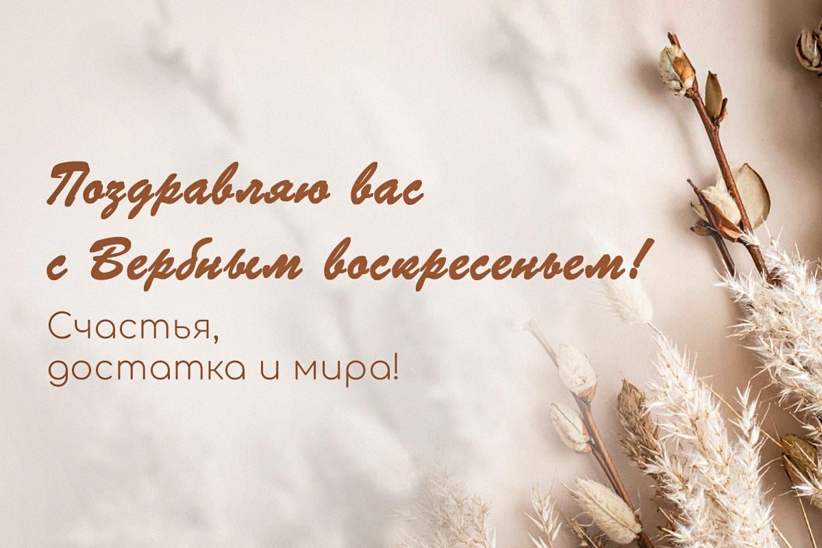 с Вербным воскресеньем с Вербным воскресеньем