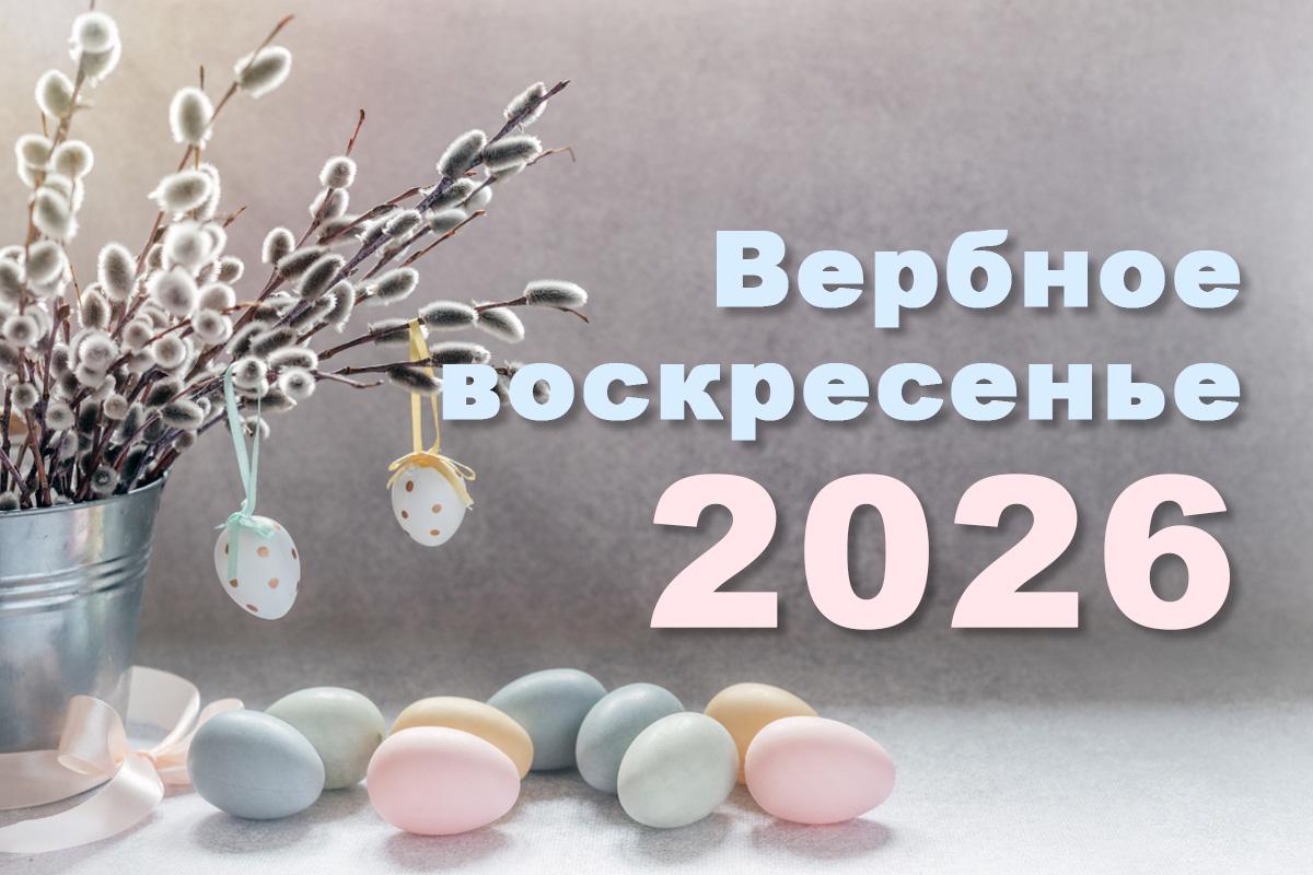 с Вербным воскресеньем с Вербным воскресеньем