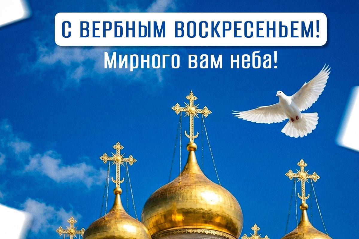 с Вербным воскресеньем с Вербным воскресеньем