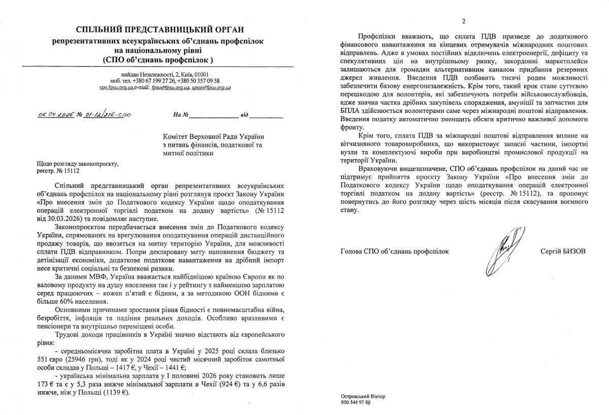 Профспілки виступили проти податку на посилки і вимагають відкласти до кінця війни