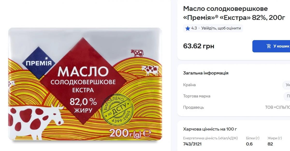 Цены на сливочное масло снова пересмотрели: чего ждать украинцам Цены на сливочное масло снова пересмотрели: чего ждать украинцам