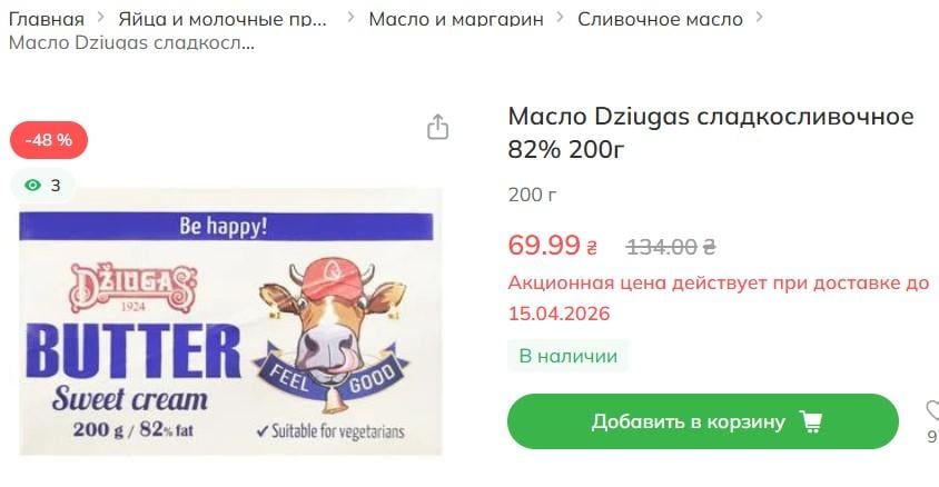 Цены на сливочное масло снова пересмотрели: чего ждать украинцам Цены на сливочное масло снова пересмотрели: чего ждать украинцам
