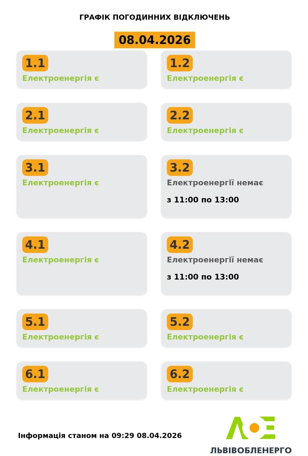 Графіки відключень повертаються: коли не буде світла 8 квітня