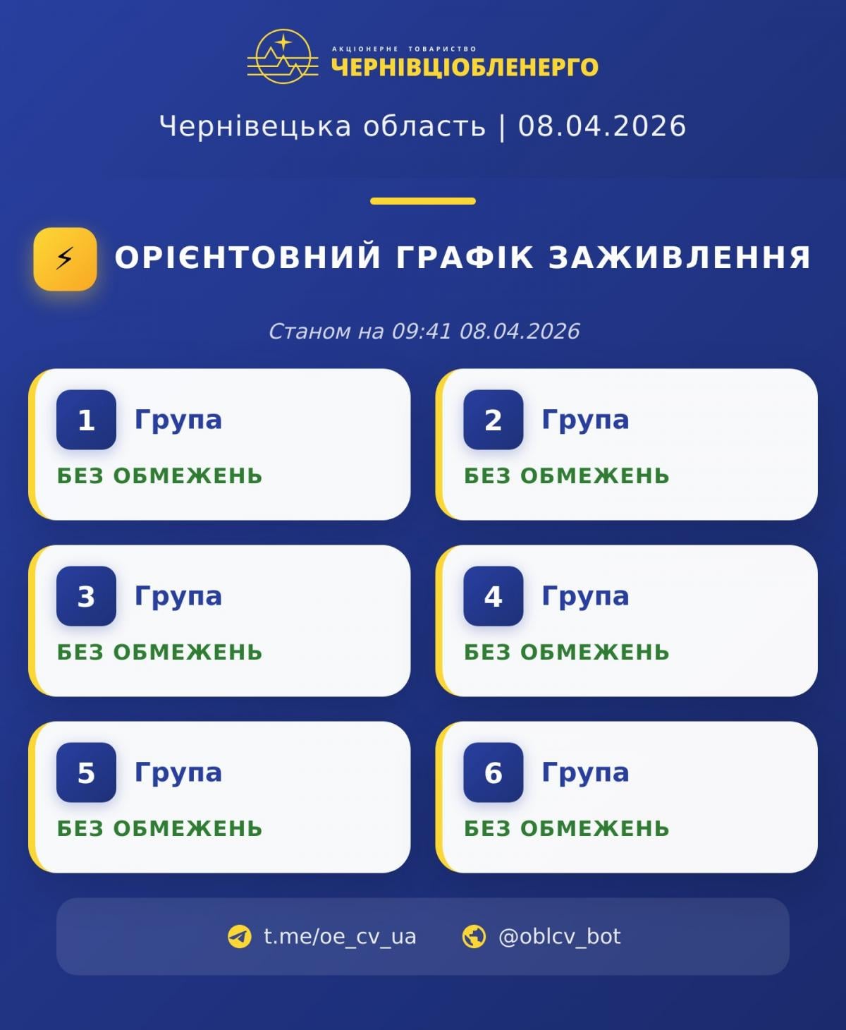 Графіки відключень повертаються: коли не буде світла 8 квітня