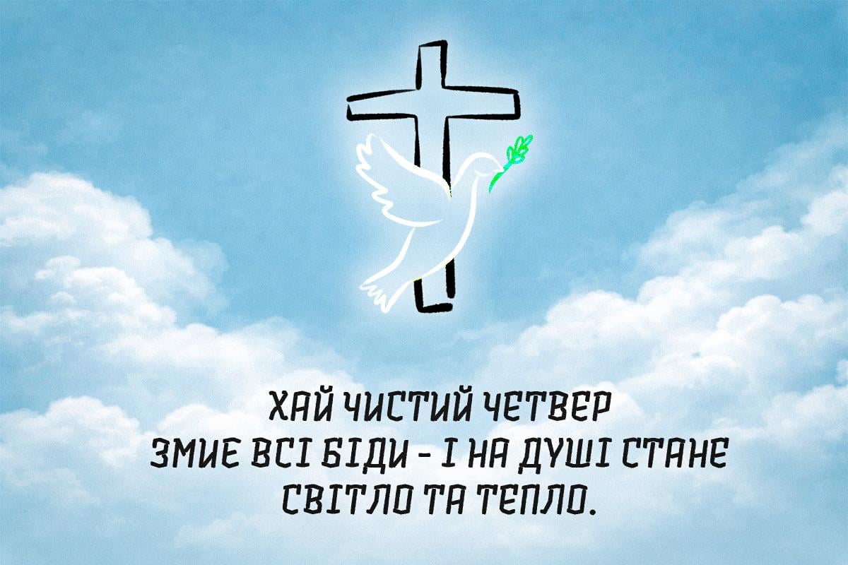 Зображення до Чистого четверга