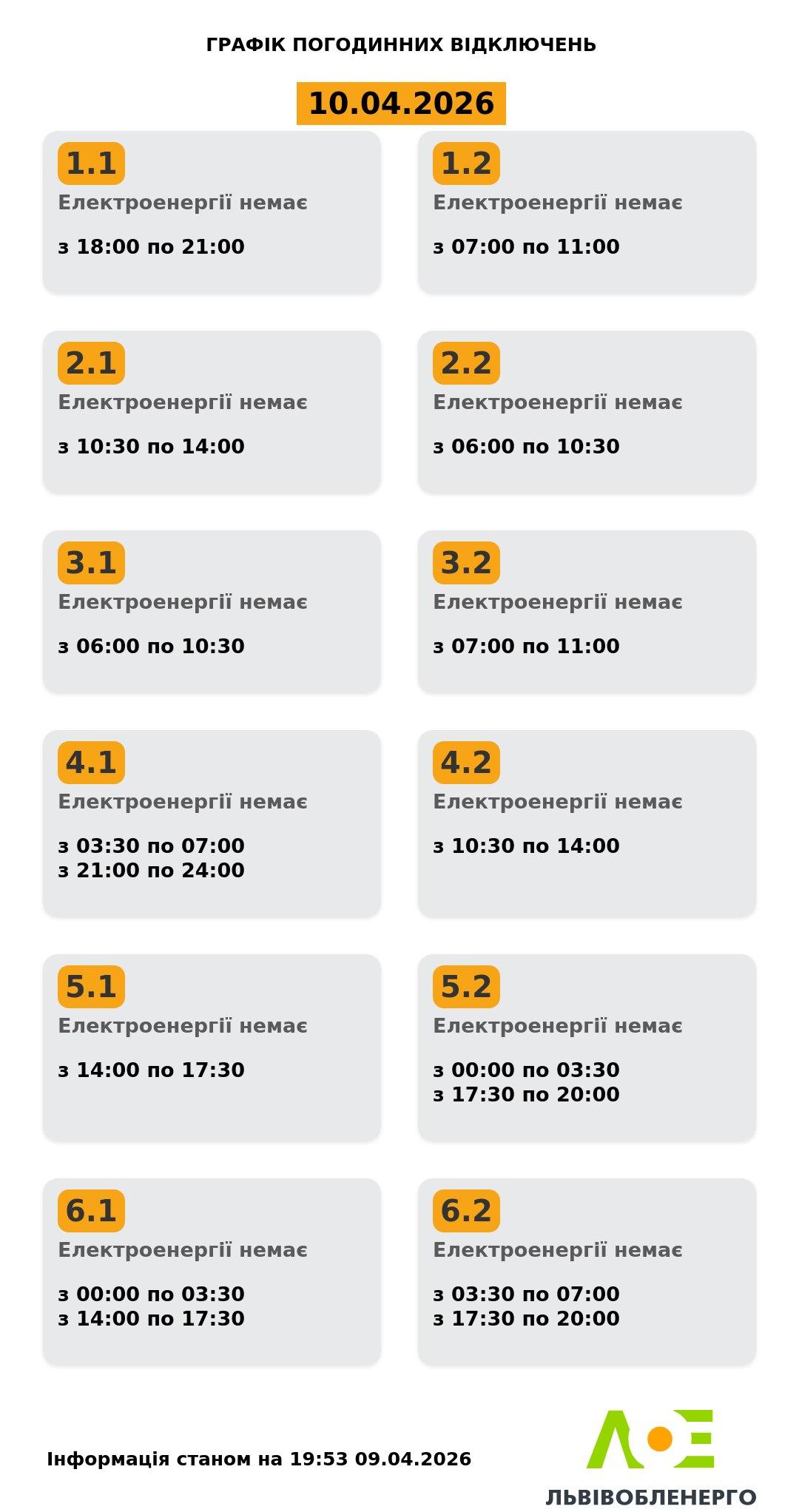 В Украине в пятницу будут отключать свет: кто останется без электричества