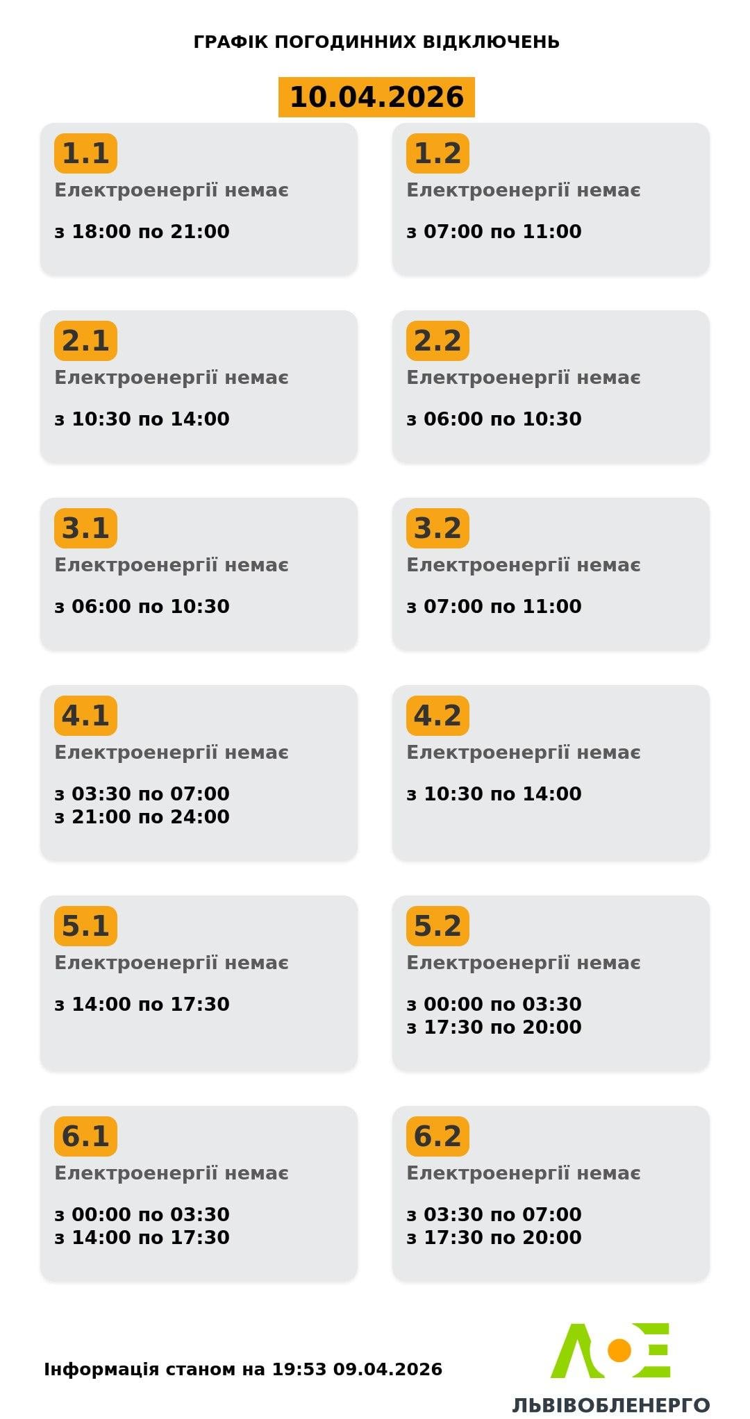 В Україні у пʼятницю будуть вимикати світло: хто залишиться без електроенергії