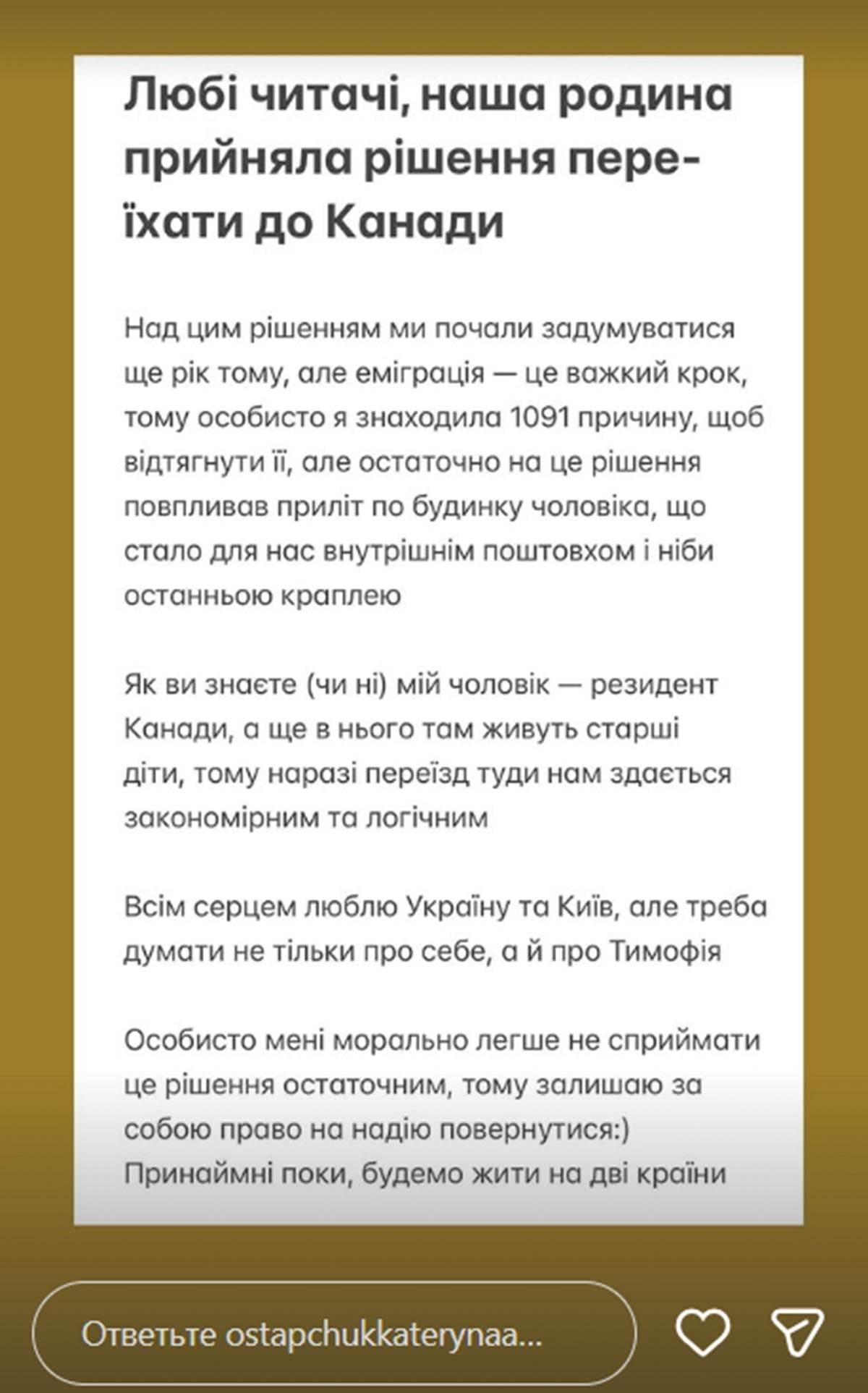 Семья Остапчуков покидает Украину: пара объявила о переезде в Канаду