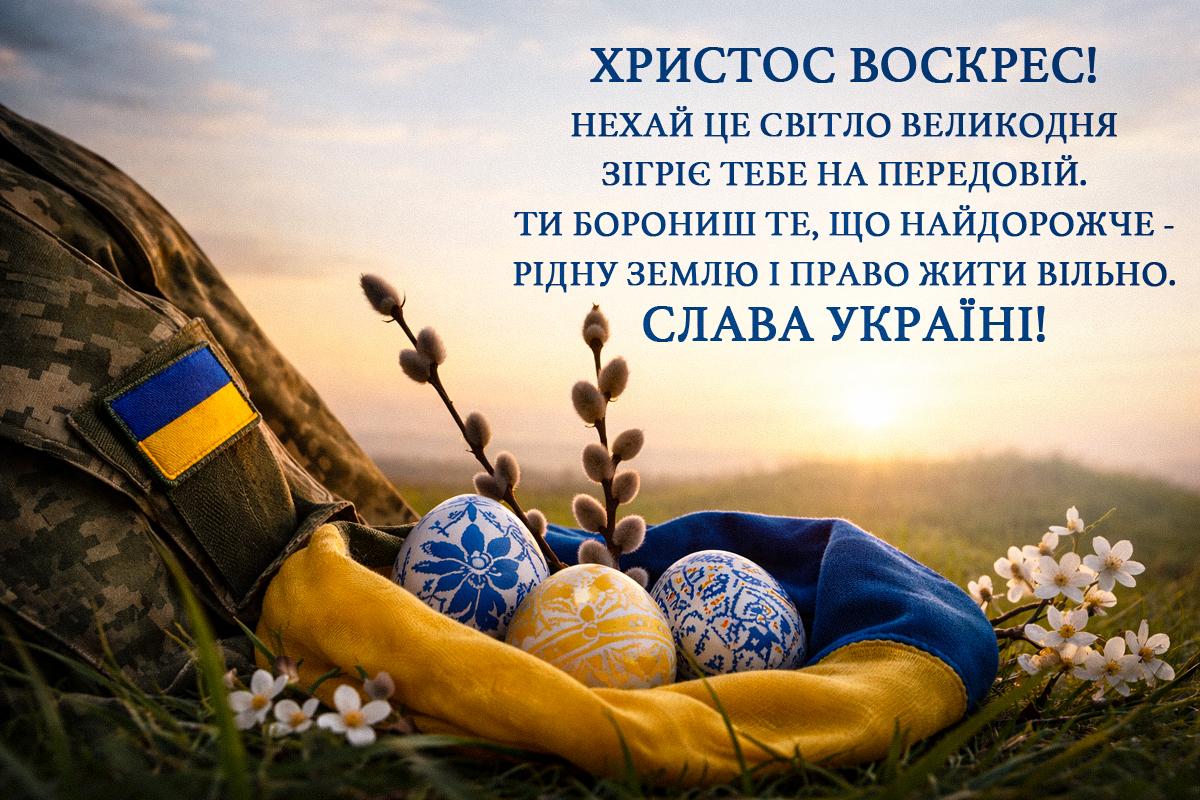 з Великоднем патріотичні 