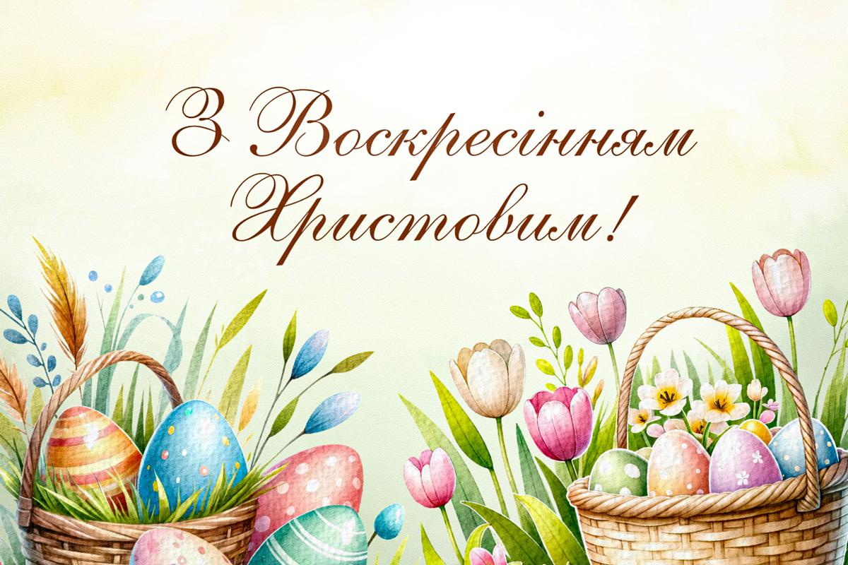 привітання христос воскрес привітання христос воскрес