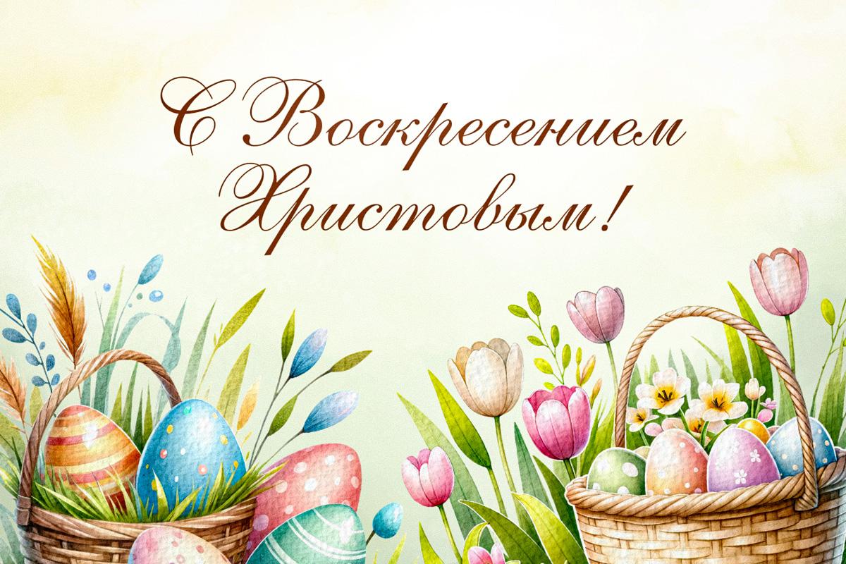 поздравление Христос воскрес поздравление Христос воскрес