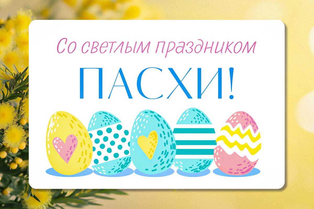 Христос воскрес – поздравление Христос воскрес – поздравление