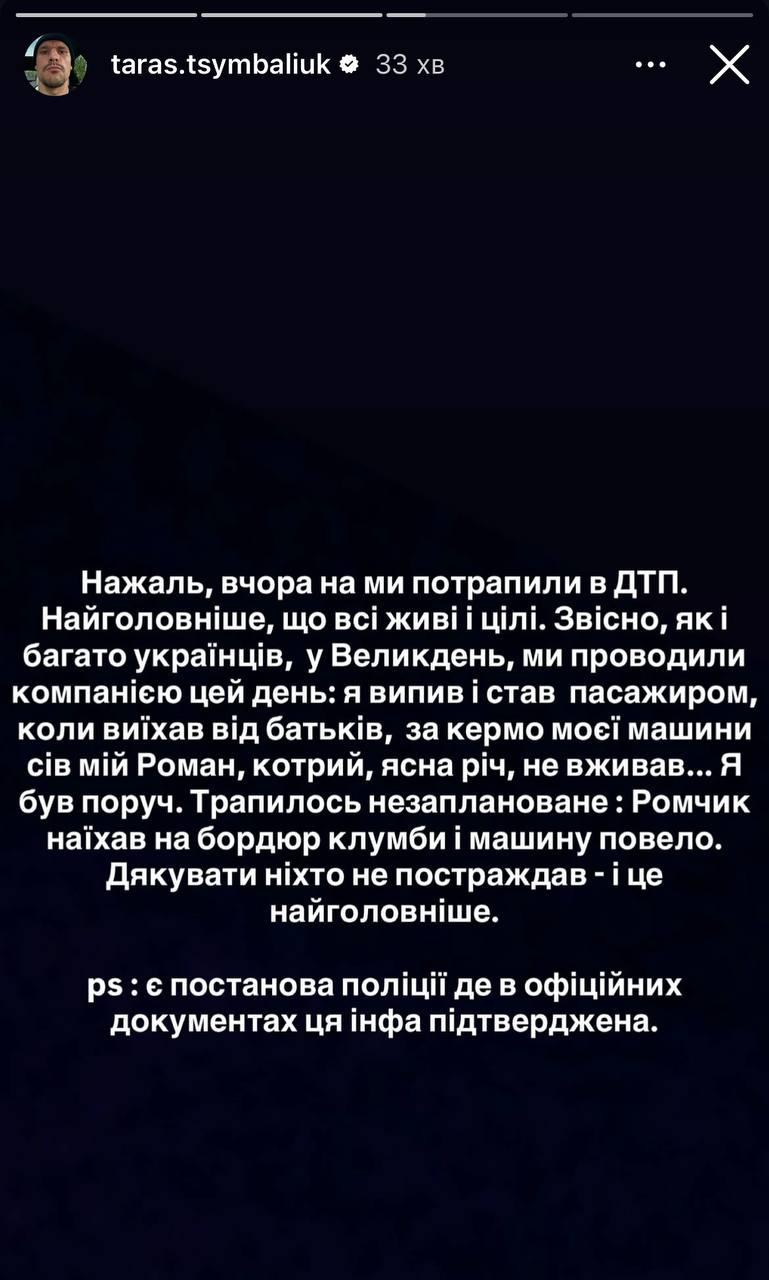 Цымбалюк попал в аварию в столице (видео) Цымбалюк попал в аварию в столице (видео)