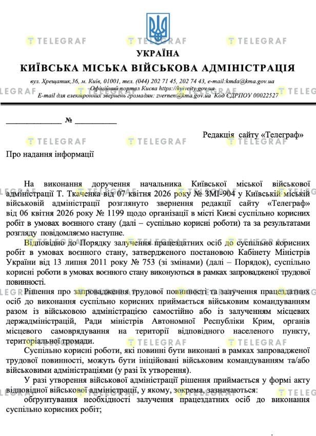 Для киевлян могут ввести общественно полезные работы: в КГВА рассказали подробности Для киевлян могут ввести общественно полезные работы: в КГВА рассказали подробности