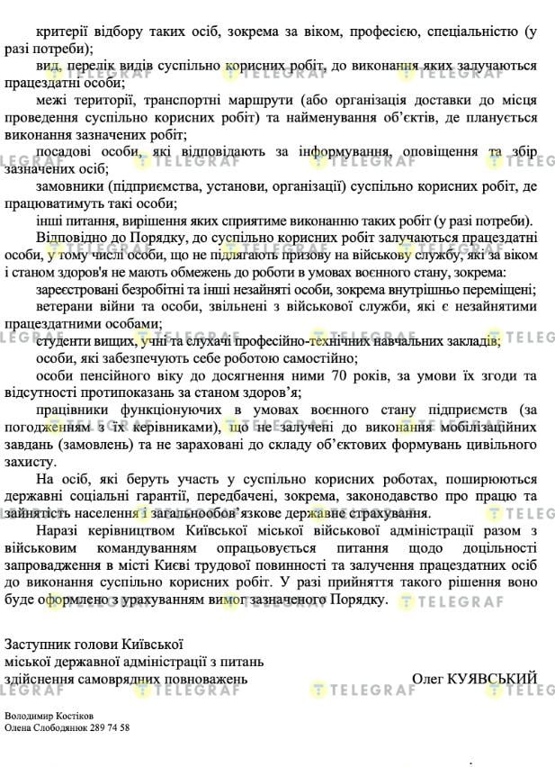 Для киевлян могут ввести общественно полезные работы: в КГВА рассказали подробности Для киевлян могут ввести общественно полезные работы: в КГВА рассказали подробности
