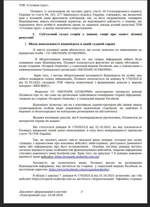 Суд у Києві розглядає спір між 'Столицею Груп' та ГО 'Екопарк Осокорки' щодо публікацій у Facebook