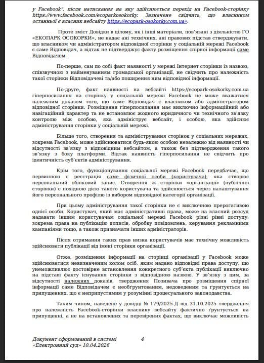 Суд у Києві розглядає спір між 'Столицею Груп' та ГО 'Екопарк Осокорки' щодо публікацій у Facebook