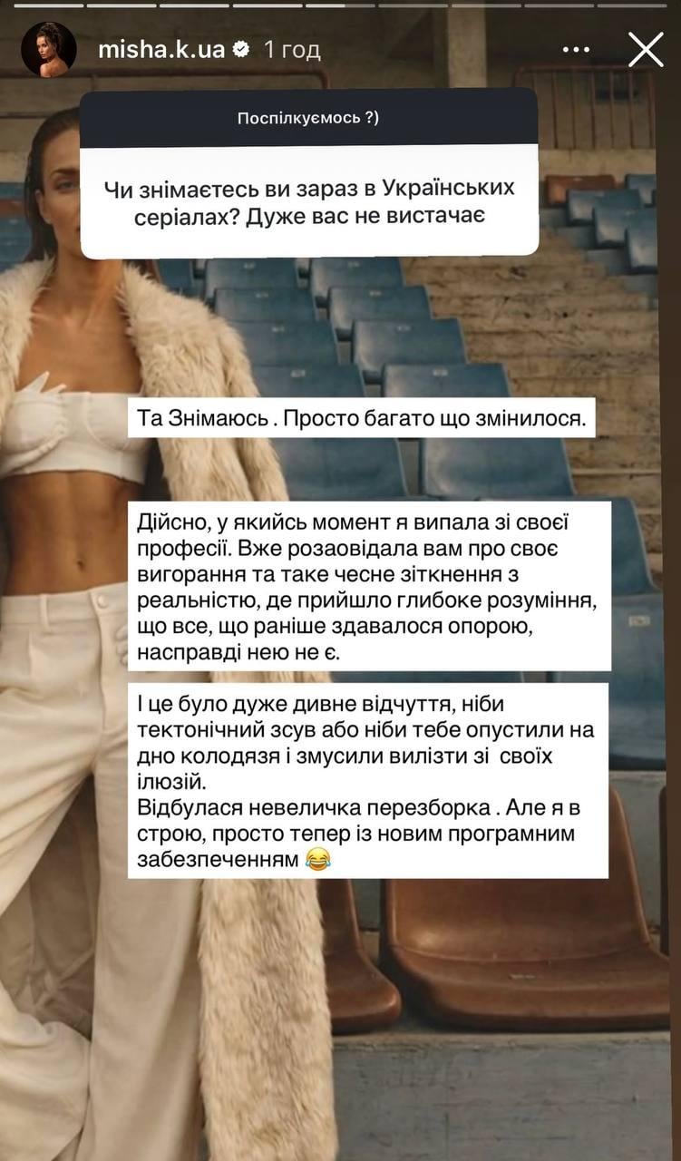 Мішина чесно відповіла, чому стала менше грати в кіно Мішина чесно відповіла, чому стала менше грати в кіно