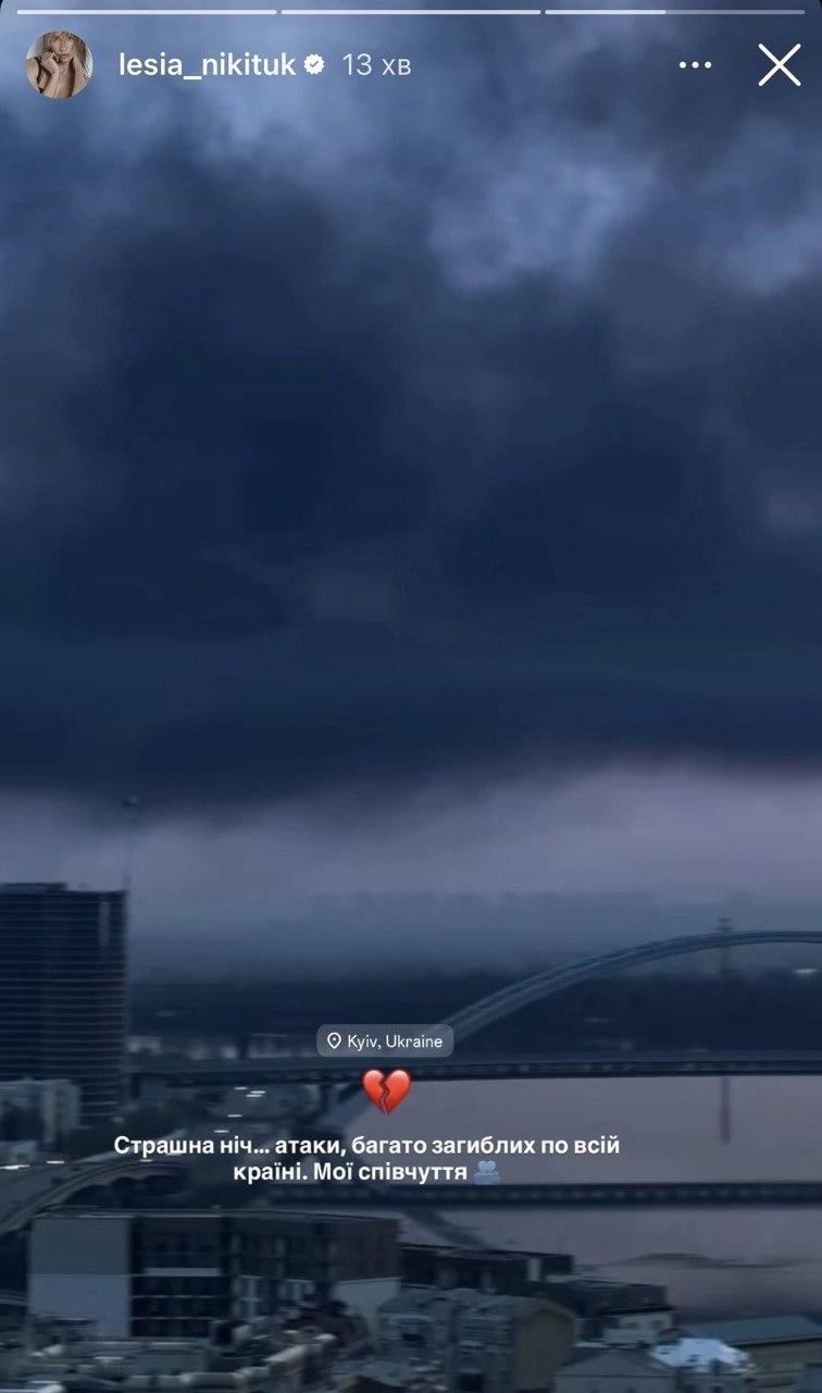 'Страшная ночь': украинские звезды отреагировали на циничную атаку россиян по Киеву 'Страшная ночь': украинские звезды отреагировали на циничную атаку россиян по Киеву