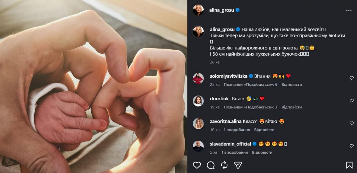 Алина Гросу родила первенца (фото)