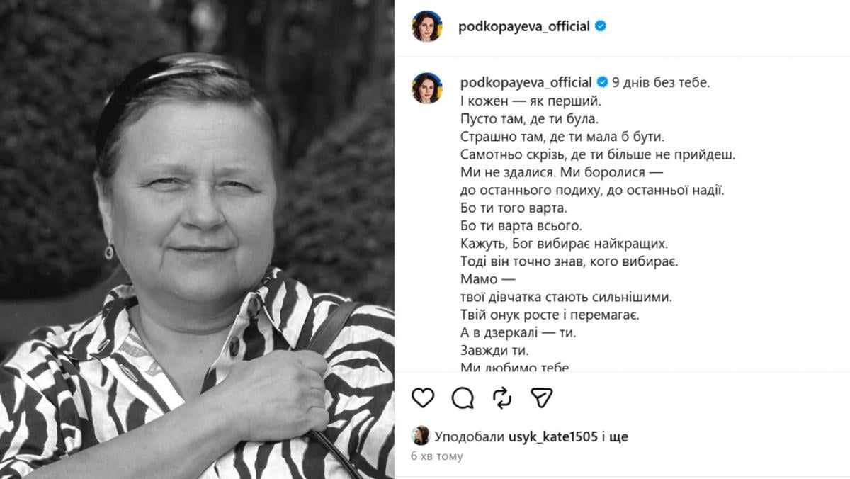 У Подкопаевой умерла мама: спортсменка вышла на связь и показала фота