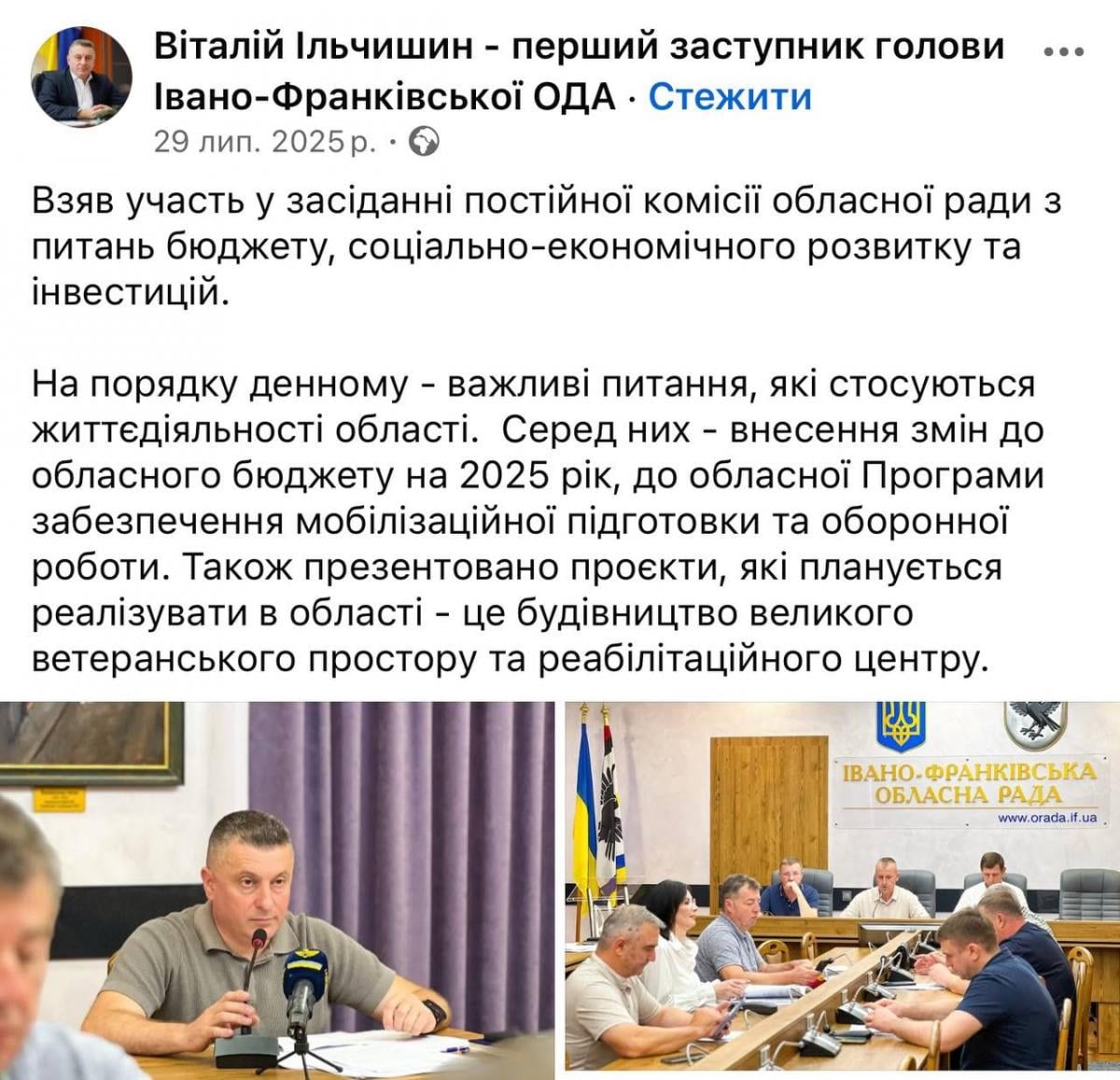 Тендери без конкуренції: в Івано-Франківській ОВА сформувалась система 'своїх' підрядників