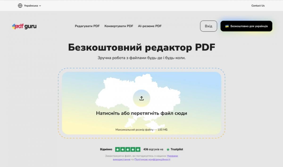 Сервіс для роботи з документами PDF Guru став безоплатним для українців з Дією