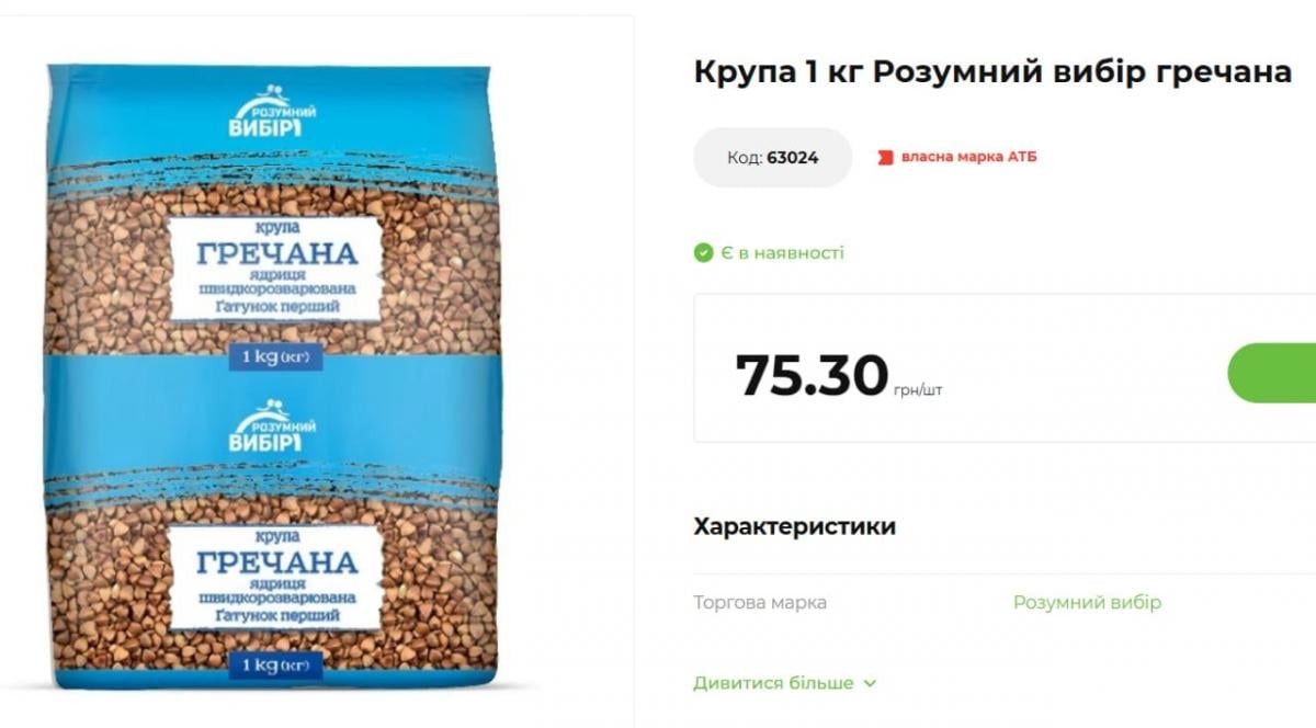 Гречка в супермаркетах України здорожчала за місяць на 50%, - моніторинг УНІАН