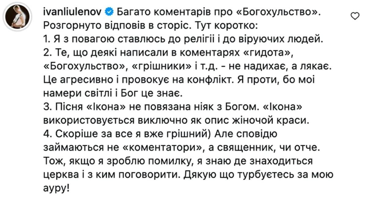 Ікони в келихах та образ священика: популярний співак потрапив у скандал через нову пісню