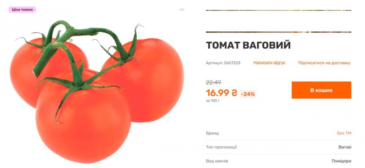 В Украине помидоры начали дешеветь: сколько сейчас стоит килограмм